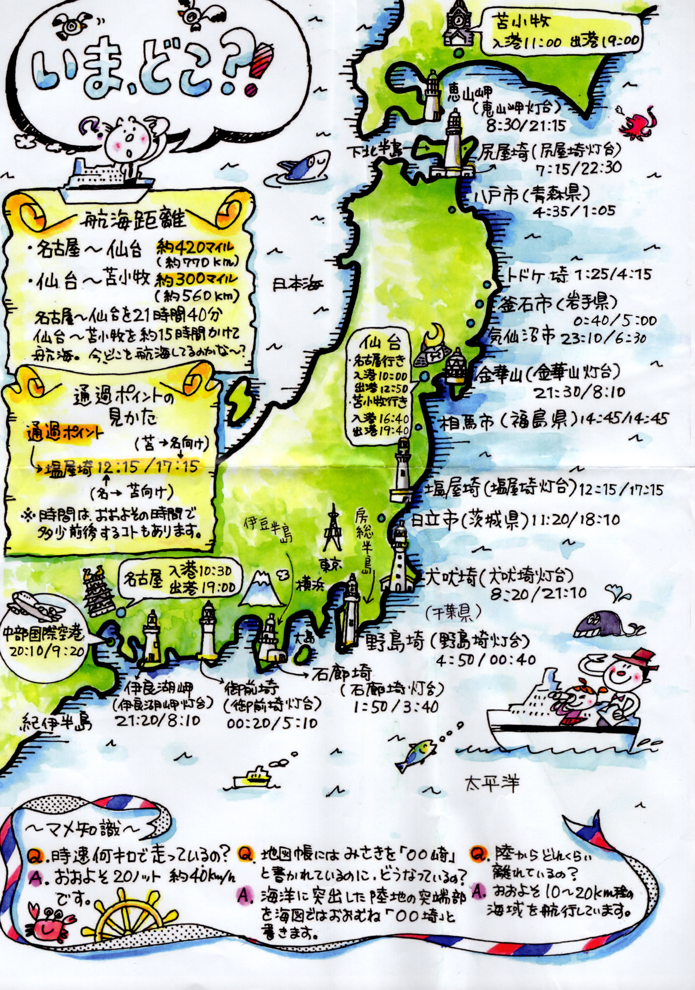 Taiheiyou_Ferry_Route